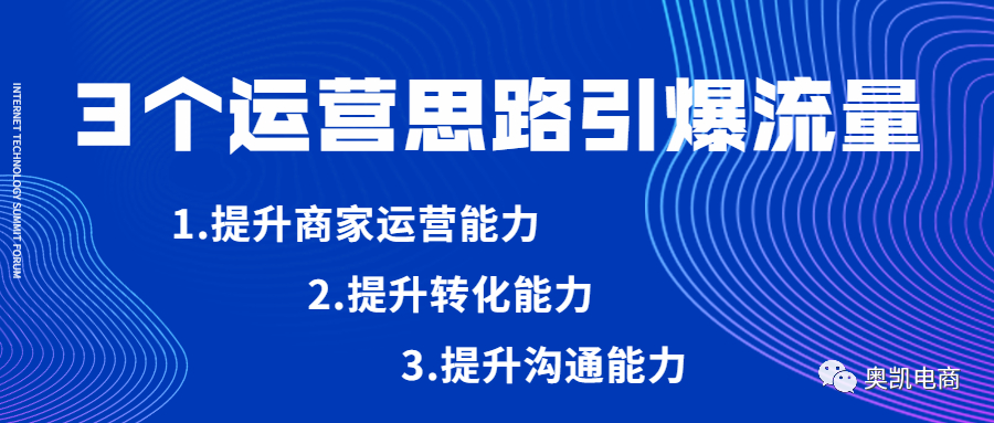 做慈溪阿里运营，你还要有业务思维   