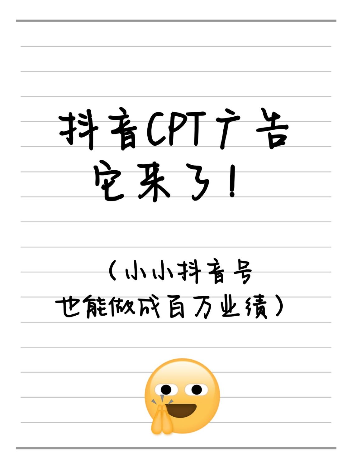 什么是慈溪抖音CPT广告？抖音搜索获客的潜力股！