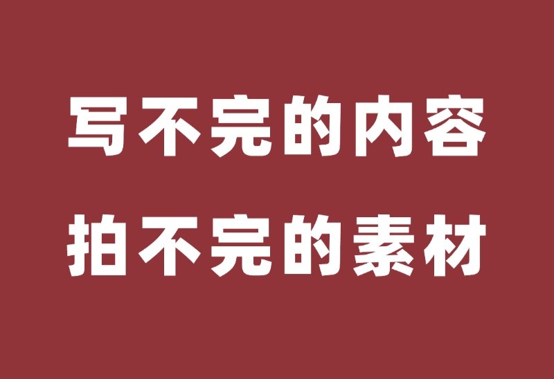 慈溪工业品网络营销/慈溪工业品网络营销，写不完的内容，拍不完的素材