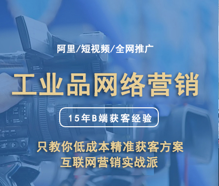 慈溪工业品网络营销/大客户压账期太狠，不如线上接小单赚现钱！
