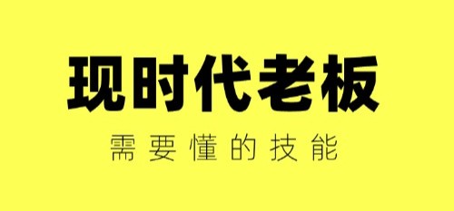 慈溪工业品网络营销/传统老板VS现时代老板
