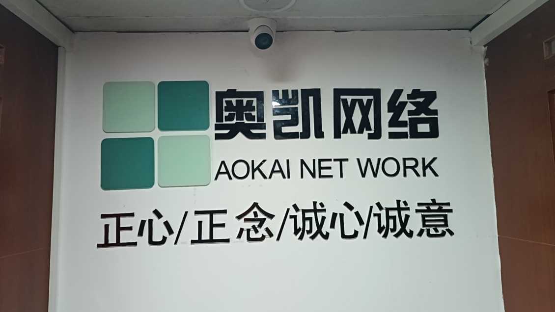 慈溪宁波奥凯网络/时代在变，你感受到了吗？