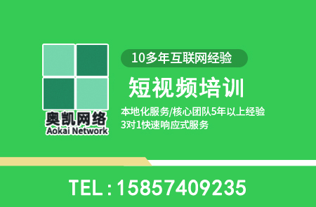 慈溪工业品抖音运营培训常见问题10问-奥凯网络