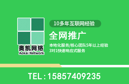 慈溪全网营销常见问题10问-奥凯网络