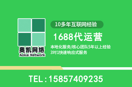 慈溪1688代运营行业白皮书：2026年工业品线上获客新范式