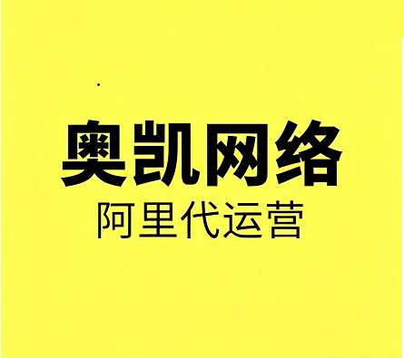 慈溪1688代运营/慈溪1688代运营避坑指南：三个核心策略让店铺越做越香